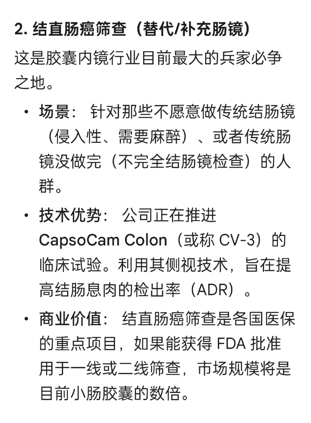 2026年最值得跟踪的医疗标的?