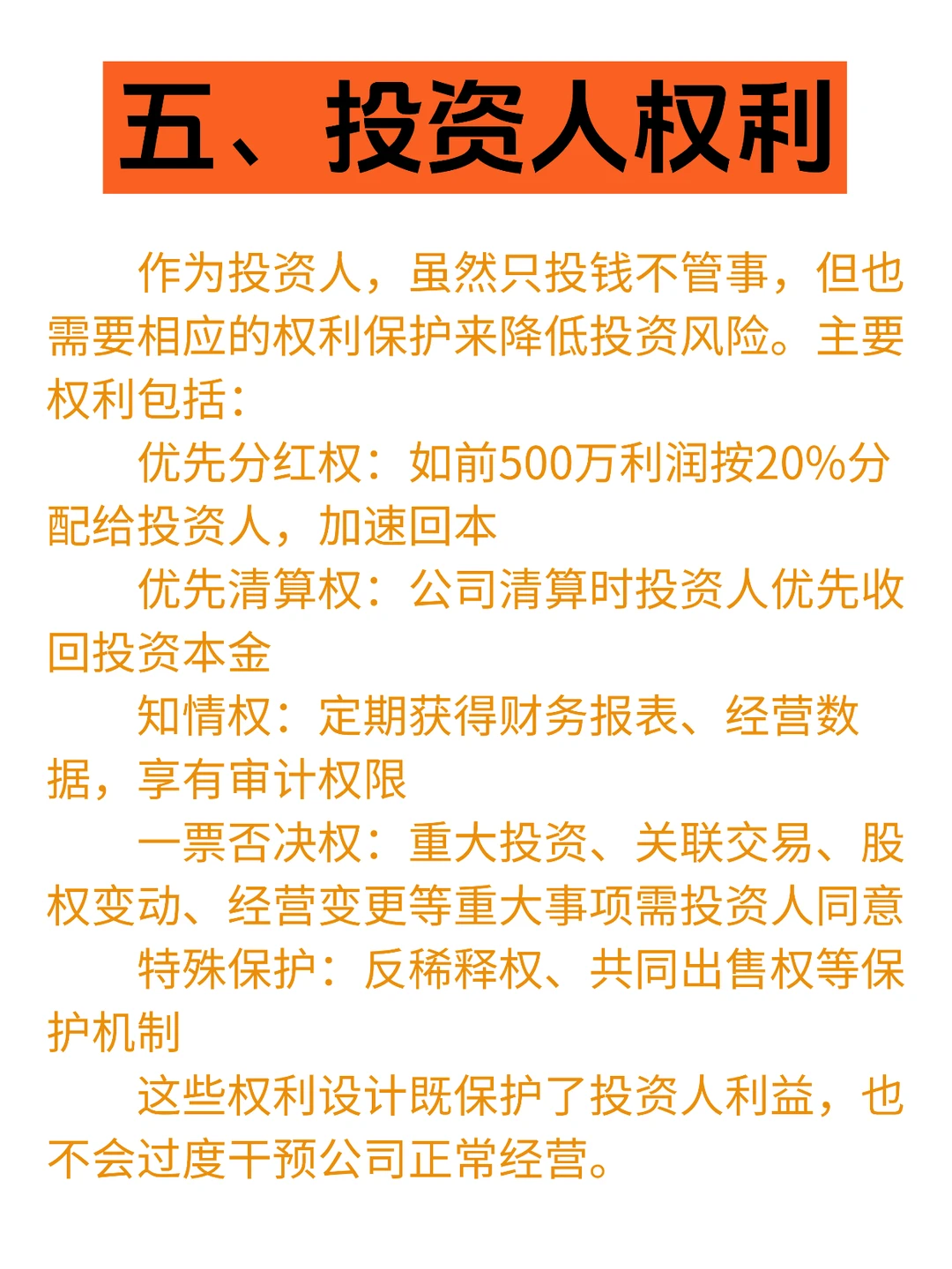 投资人最看重的六大融资要素
