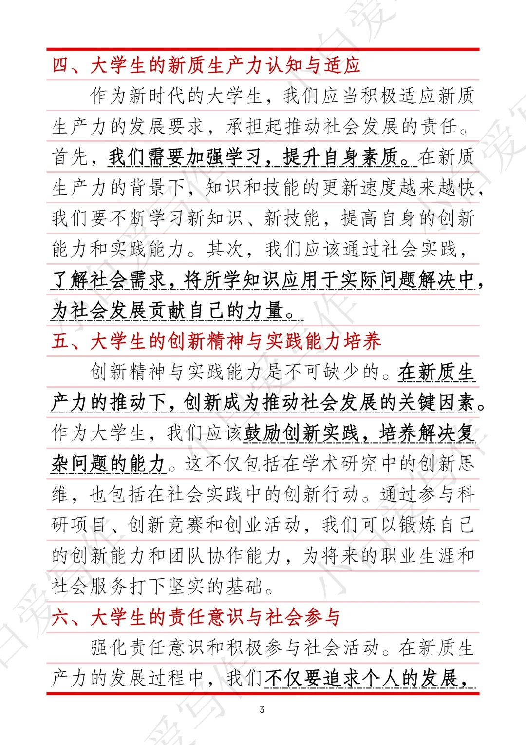 形式与政策作业|是作业侠!这作业侠太棒了