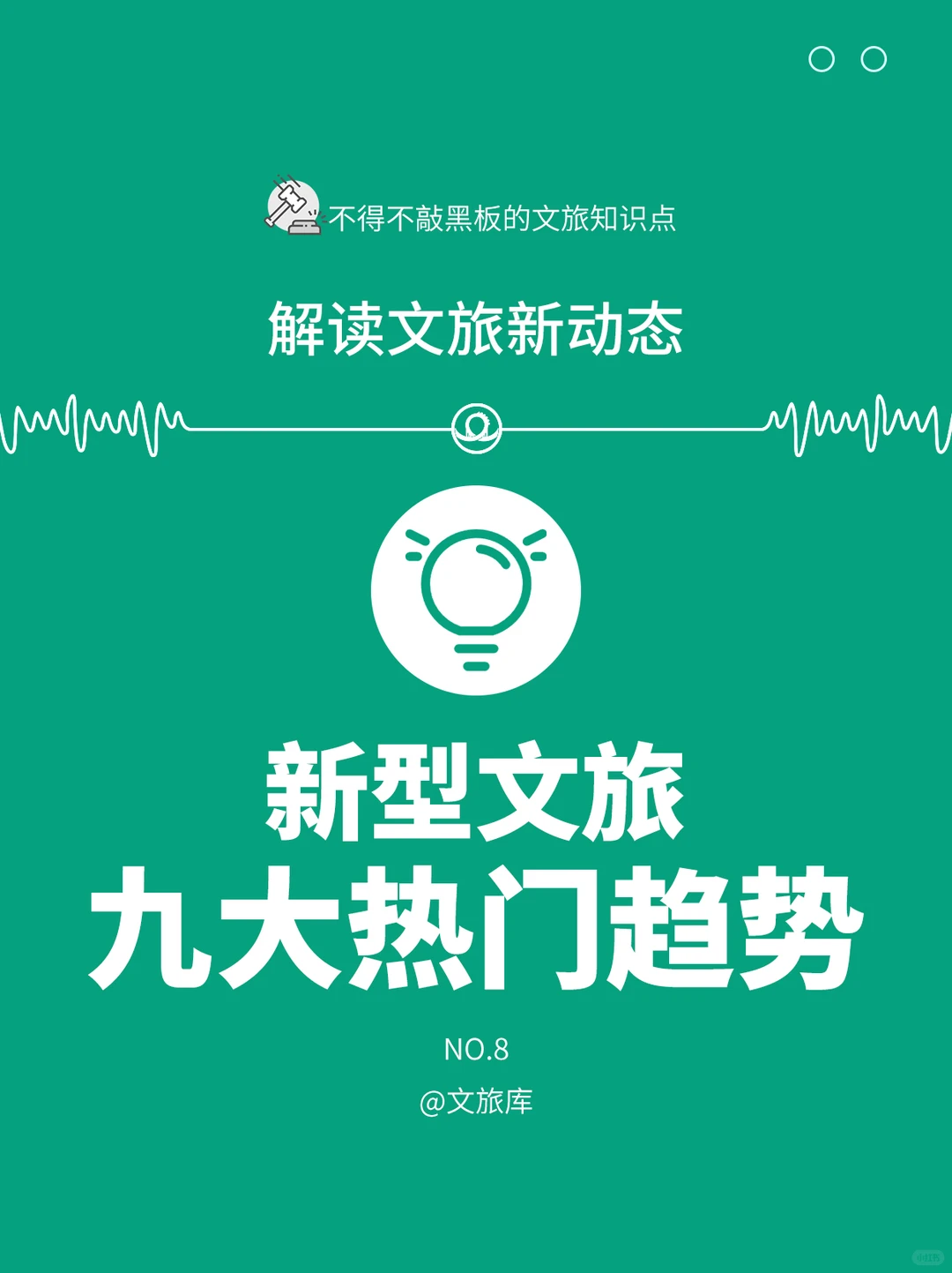 九大热门新文旅赛道发展趋势解读