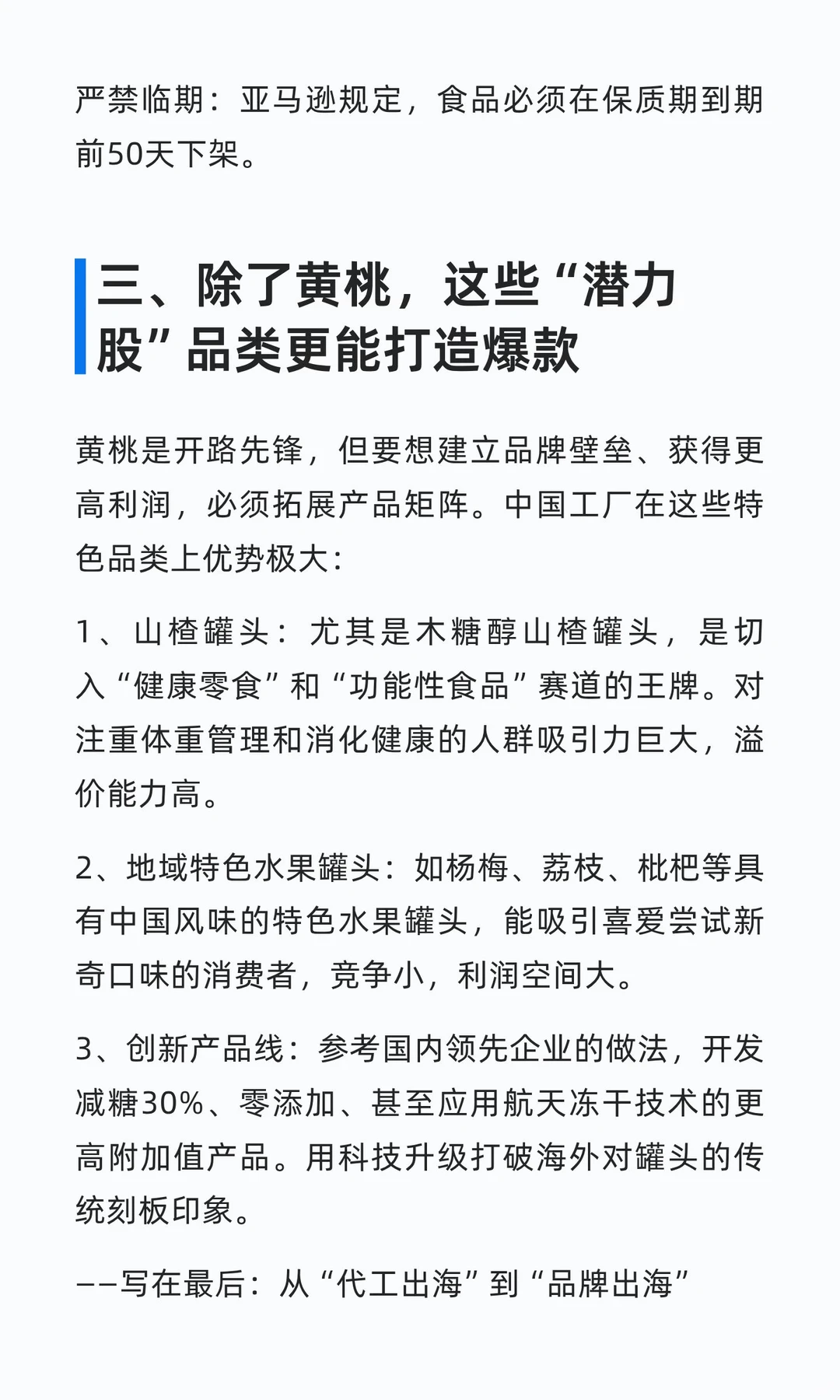 中国水果罐头种类多价格低：只要能跨境出海