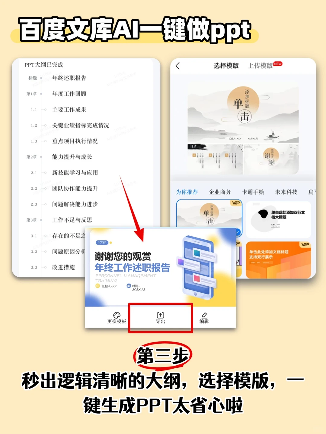 百度文库AI做ppt也太厉害了,用过就离不开