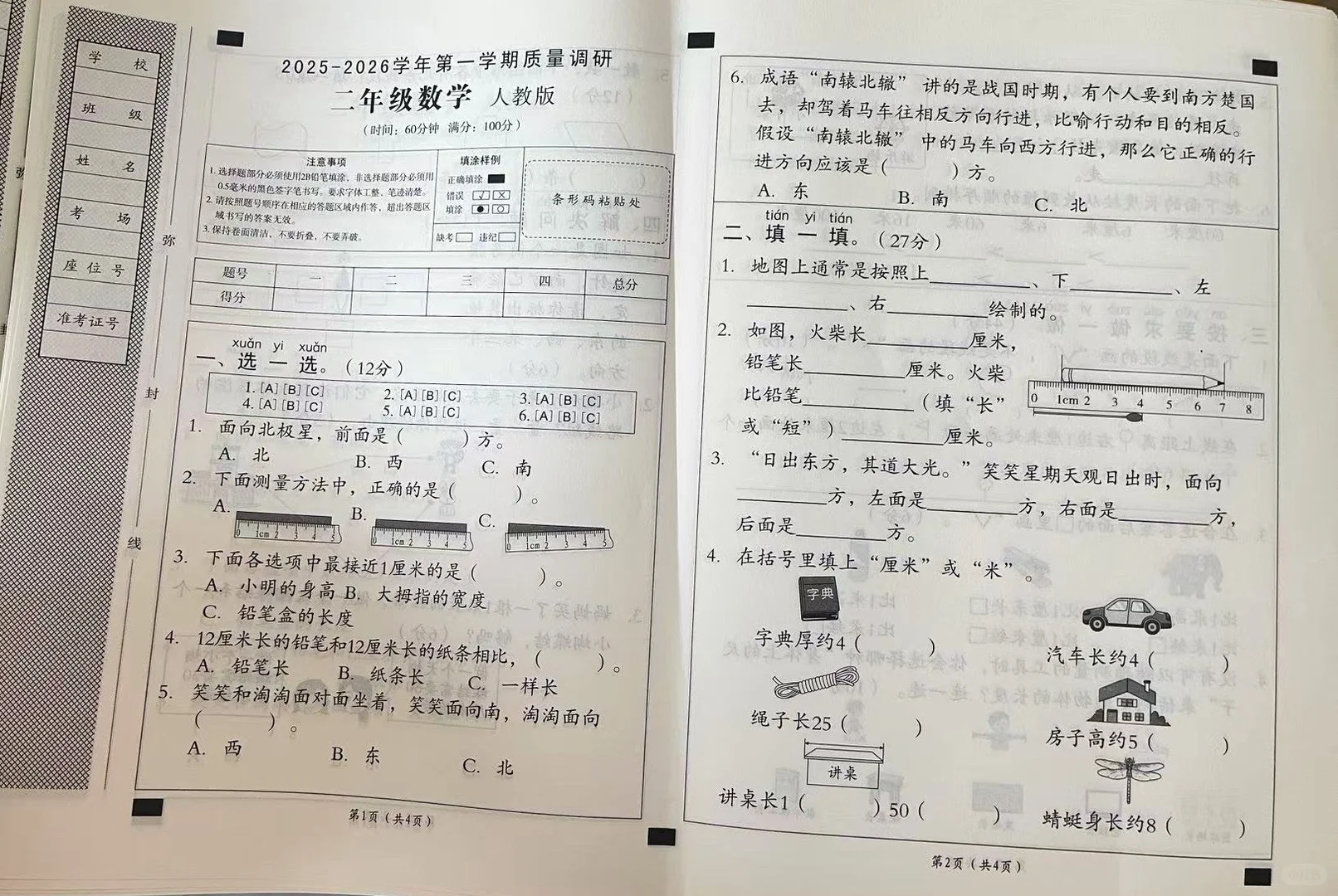 2数人教质量调研