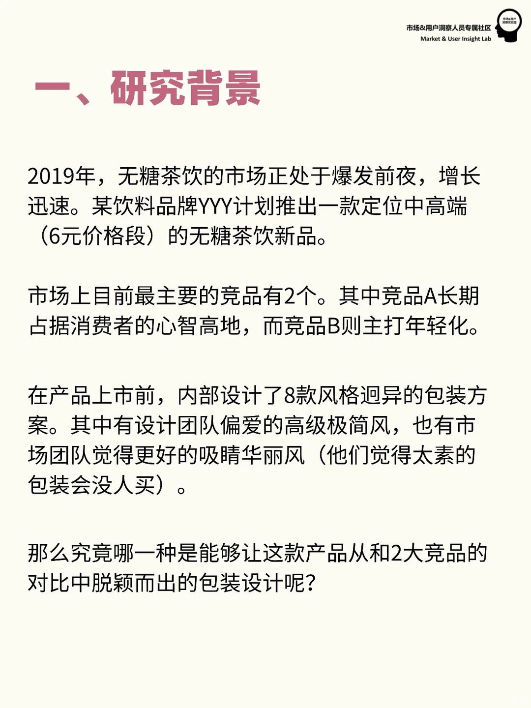 用户研究案例分享 | 如何开展产品包装测试