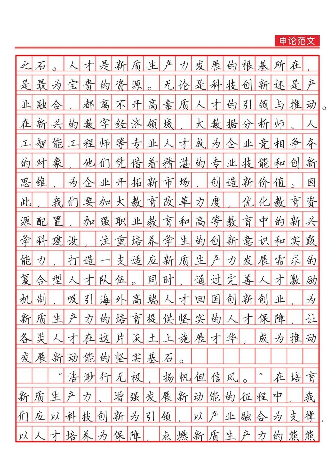 《新质产力启新能》