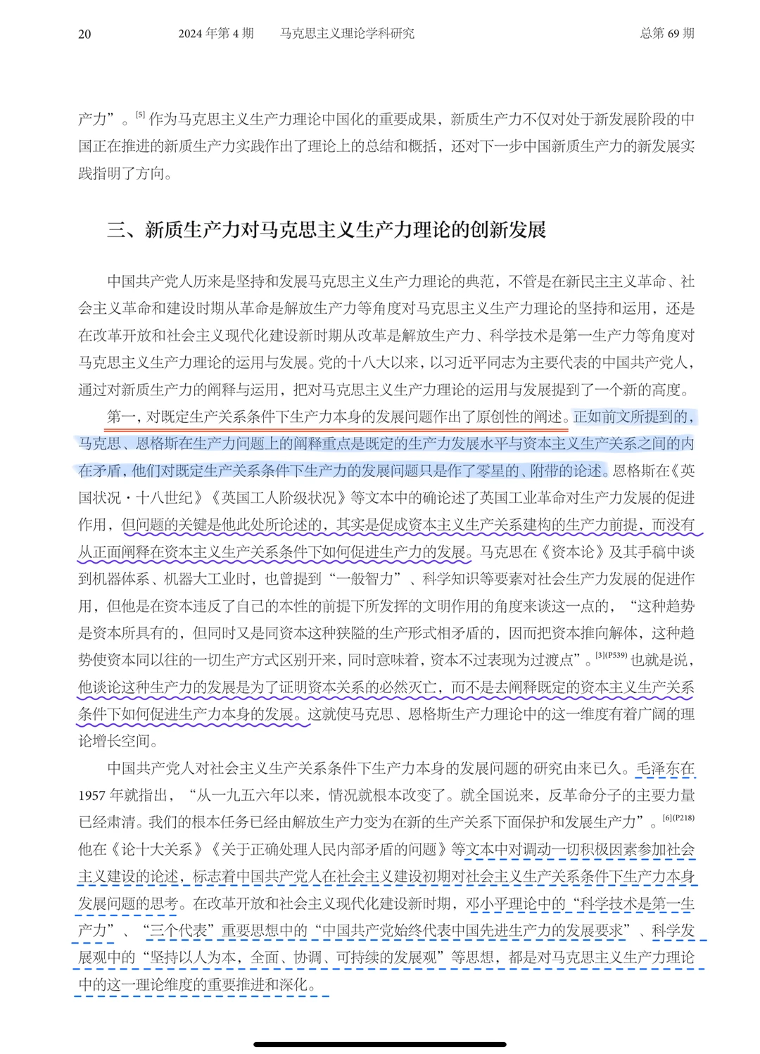 前沿问题|又一篇关于新质生产力的好文章
