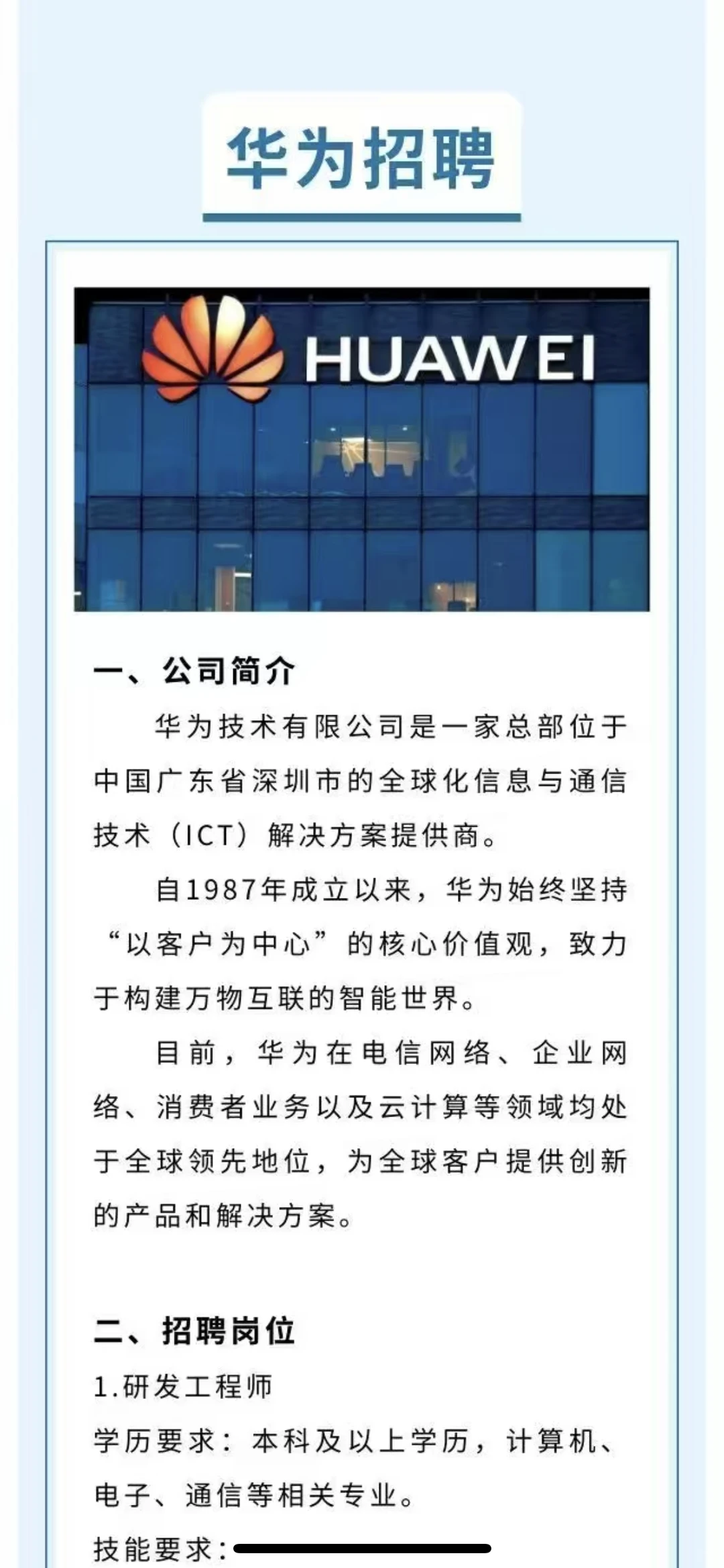 华为全国八大研究所