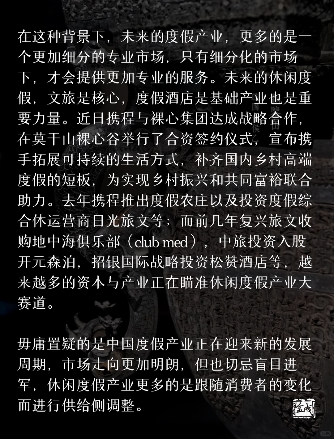 中国度假产业的未来发展趋势