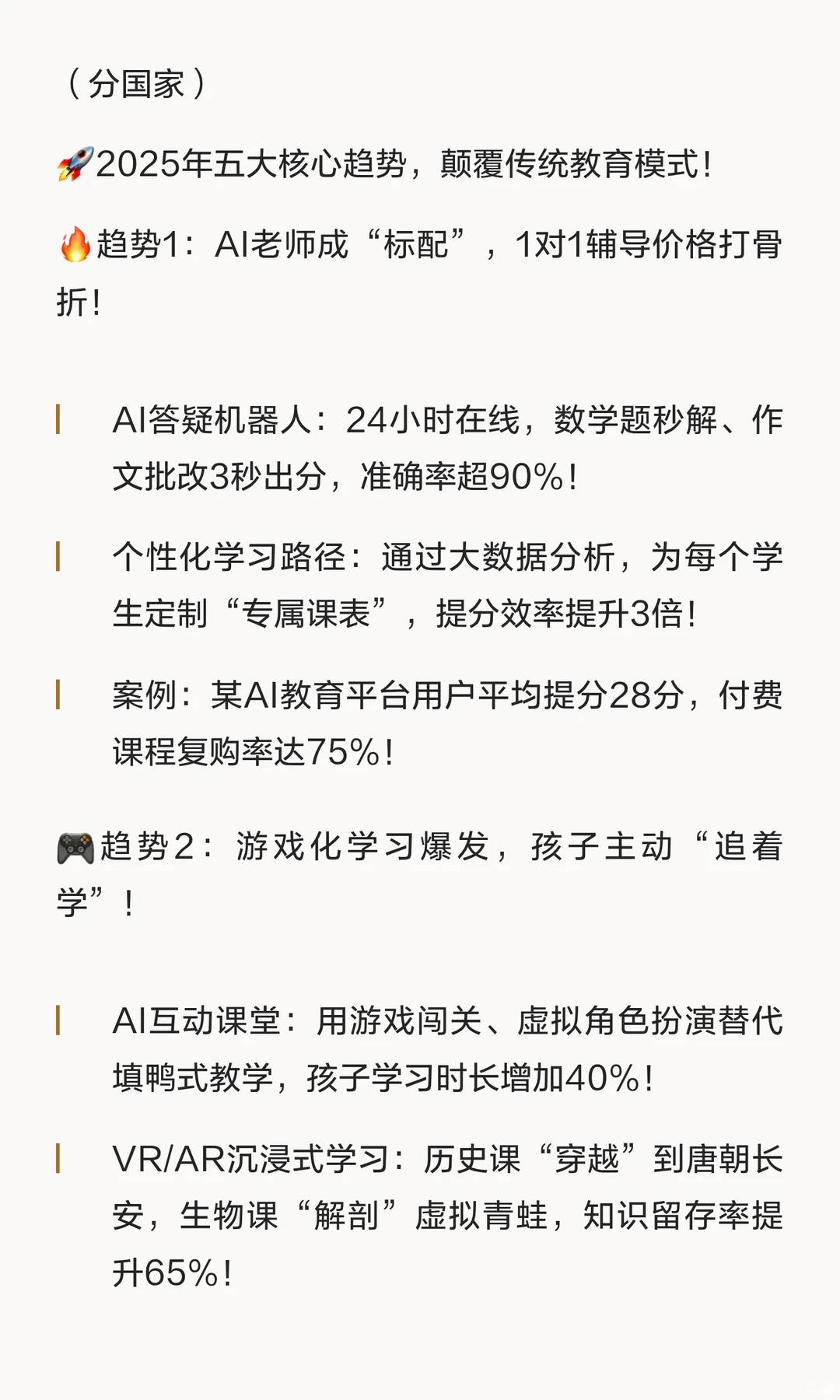 人工智能教育行业趋势发展分析报告