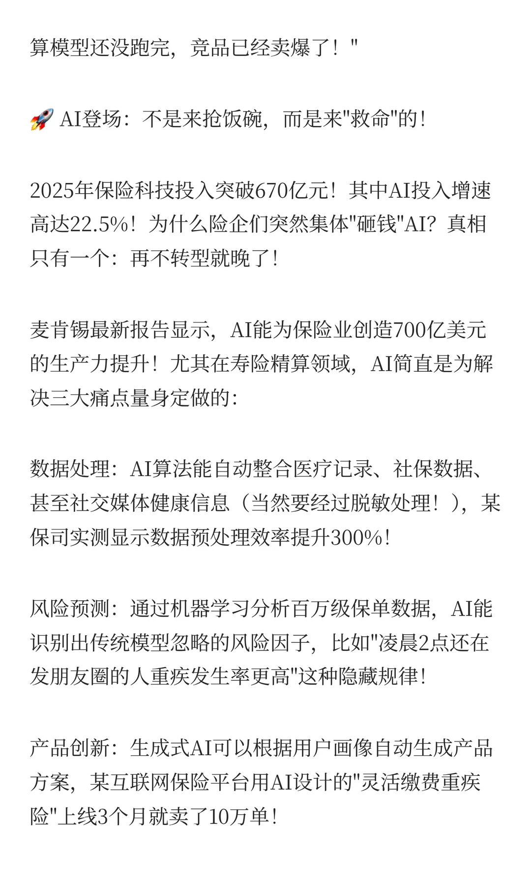 ?AI重构寿险精算行业