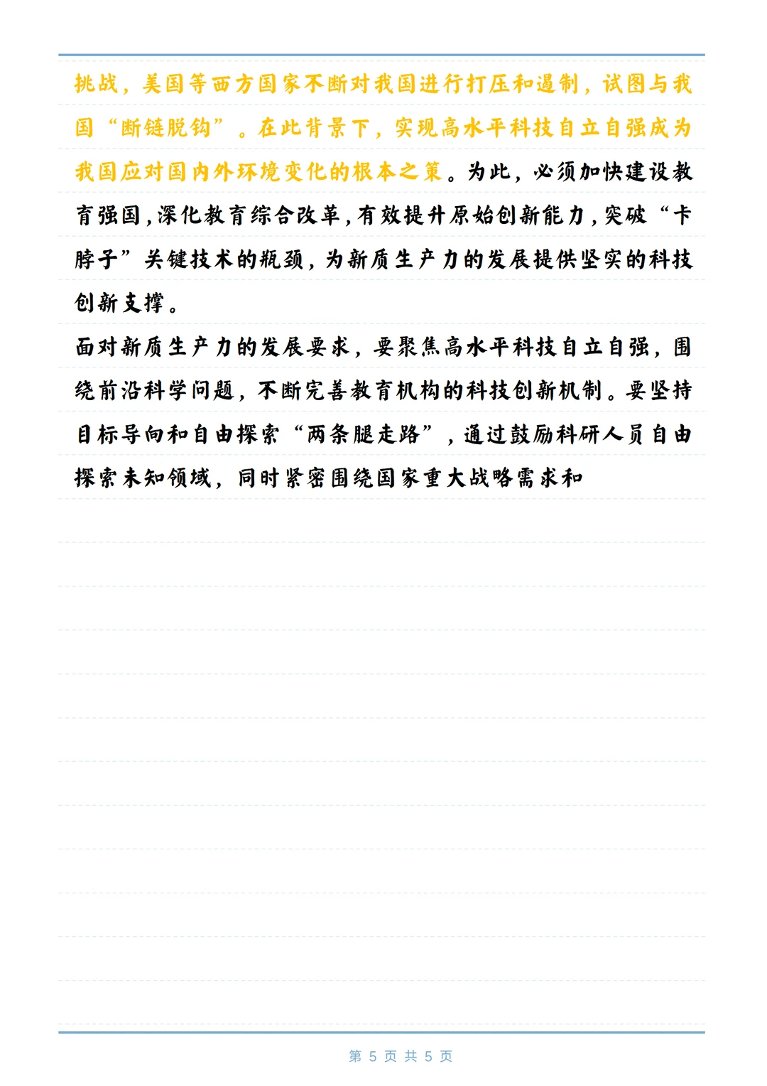 新质生产力，直接抄，轻松搞定?