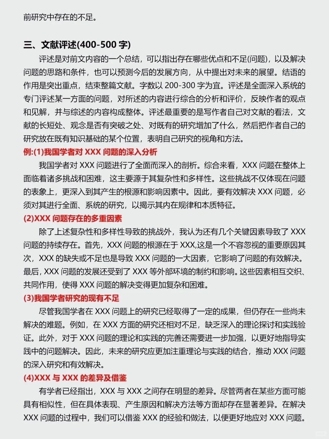 最后一遍了：豆包生成国内外研究现状方法?