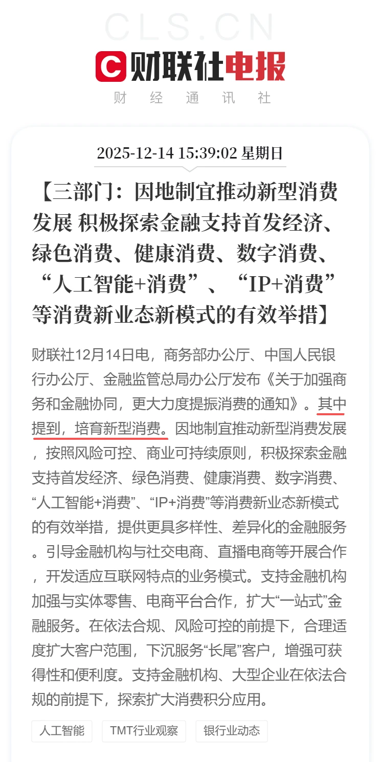 三部门发文更大力度提振消费