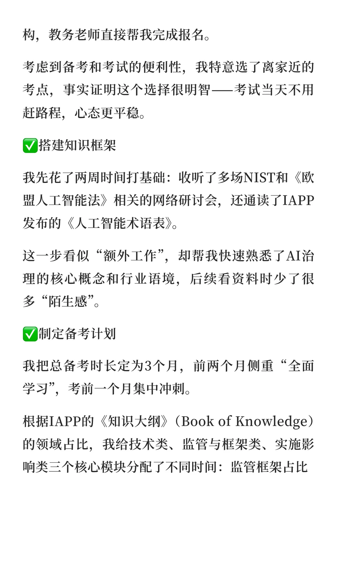 AIGP考试0基础3个月通关,经验帮您少走弯路