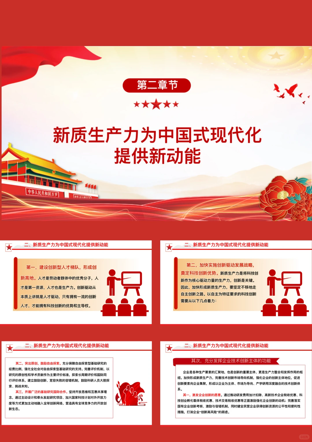 ✍️以新质生产力推进中国式现代化高质量发展