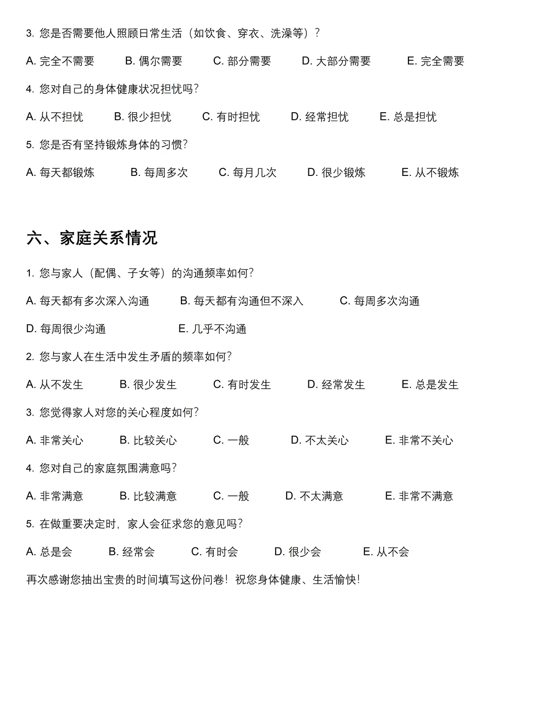 应用心理学专业调查问卷模板！速速?住