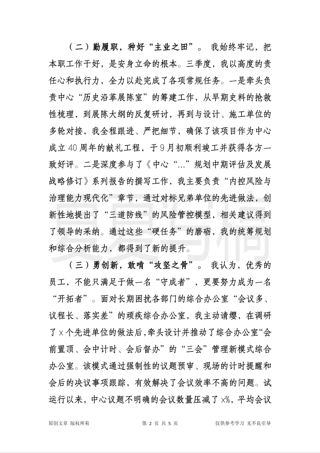 2025年三季度个人工作总结|于点滴处勤积累