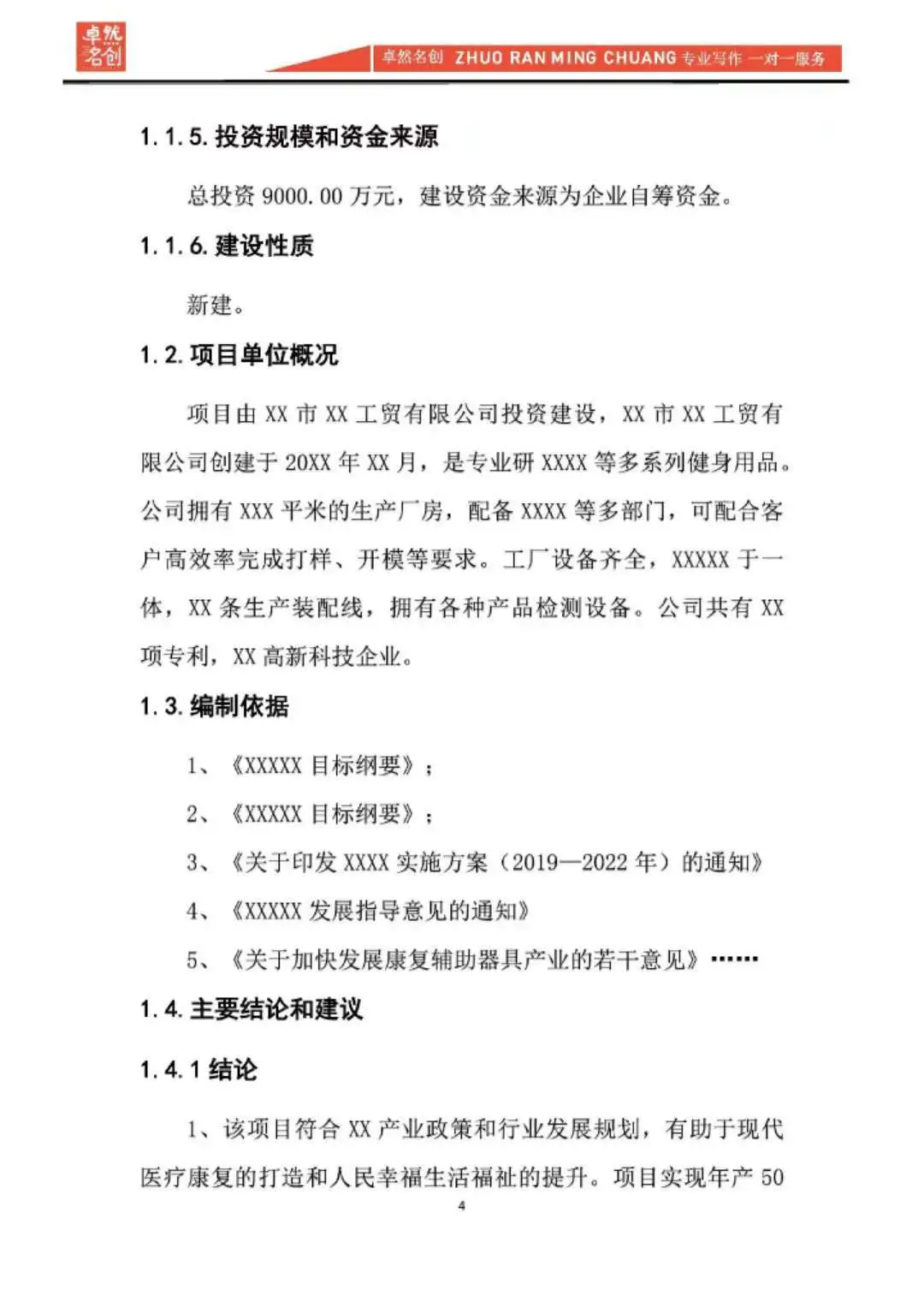 医疗器械项目可行性研究报告,新建项目专用