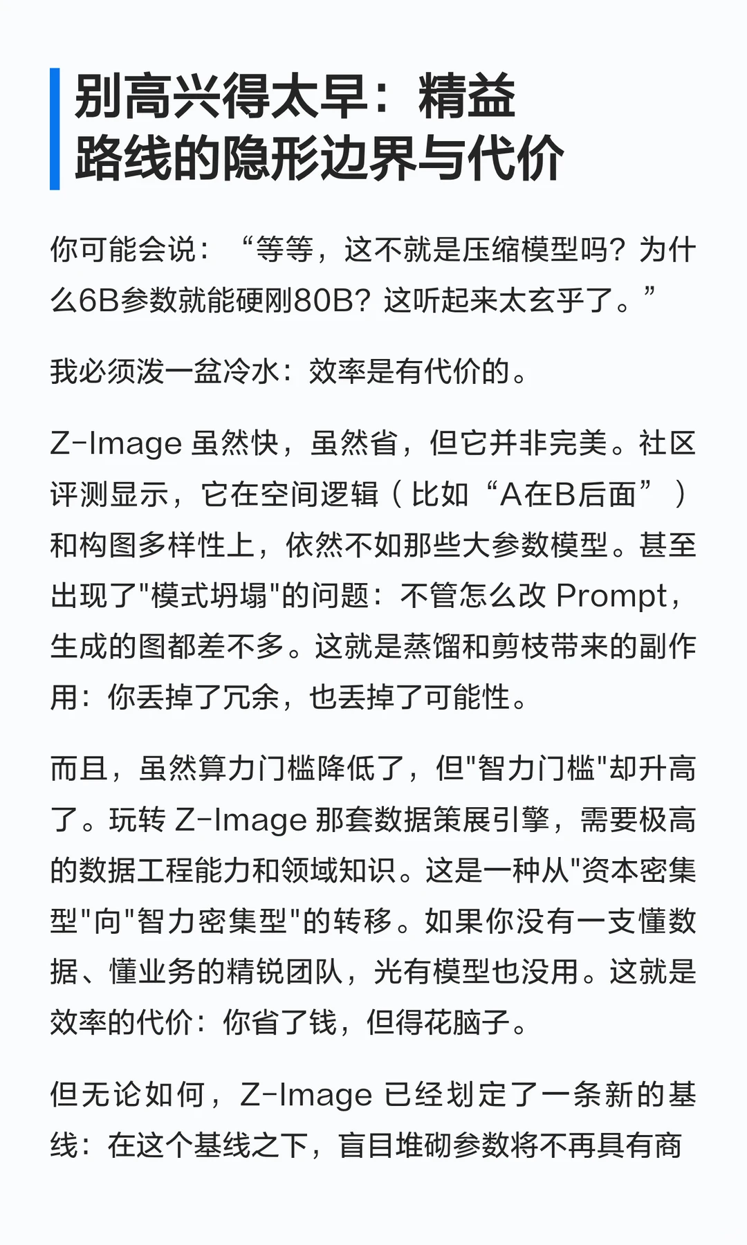 阿里Z-Image撕开了大模型昂贵的遮羞布