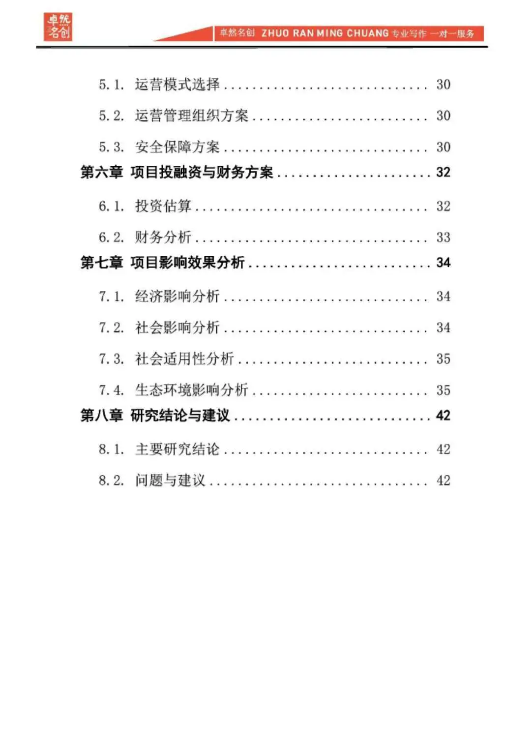 医疗器械项目可行性研究报告,新建项目专用