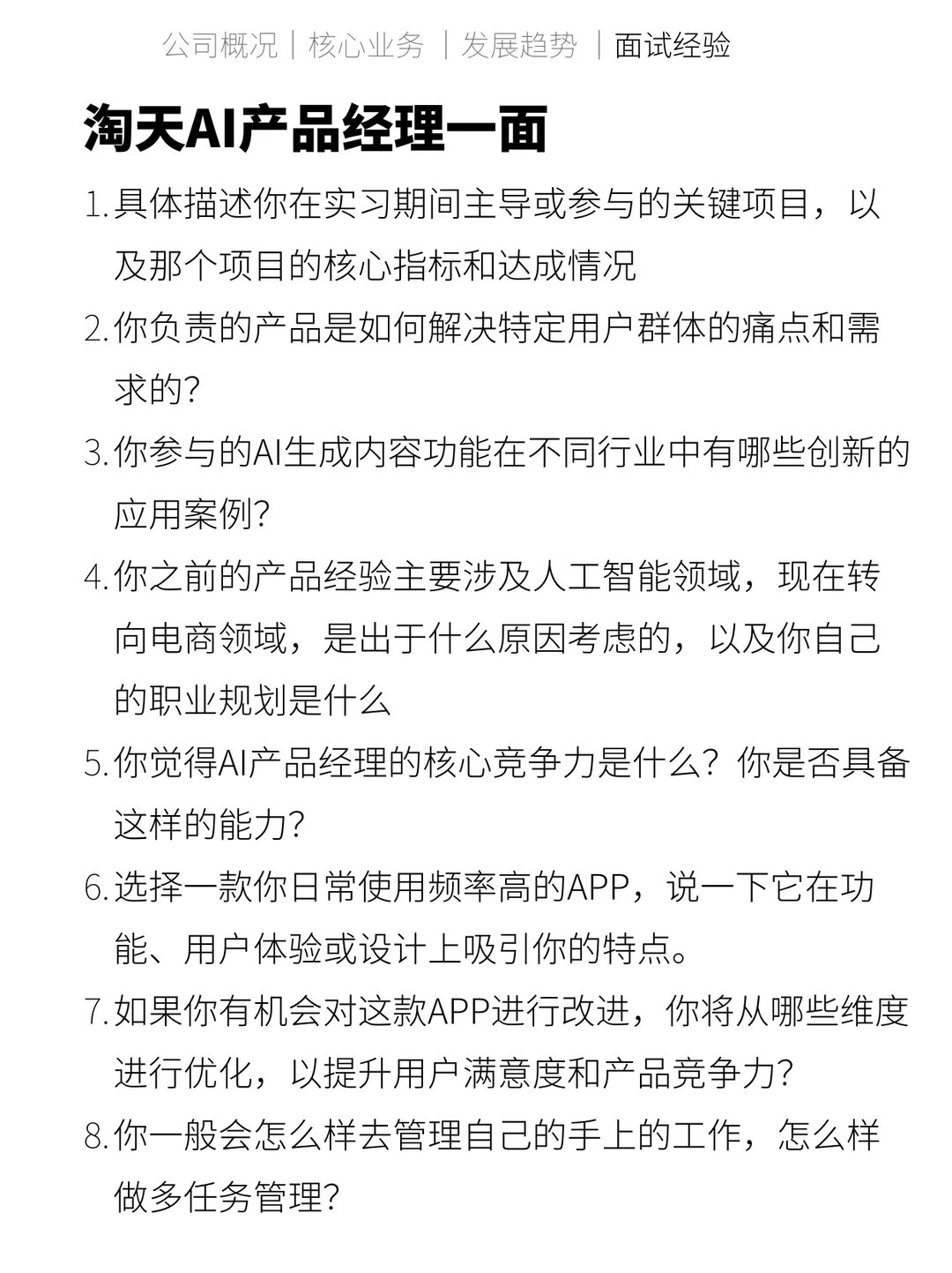 每天吃透一家大模型公司No:1-阿里巴巴