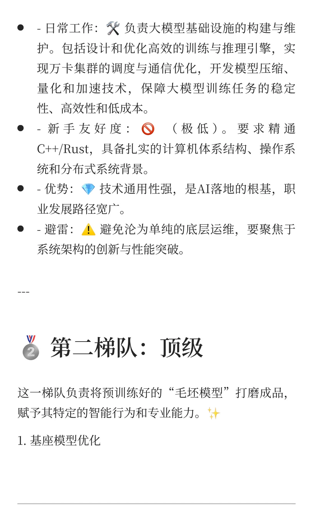 大模型岗位,从夯到拉排名