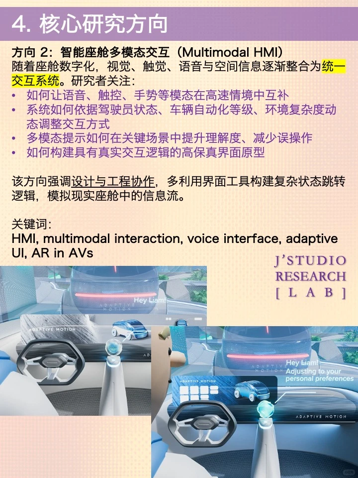 自动驾驶 × 人机交互前沿研究方向解读