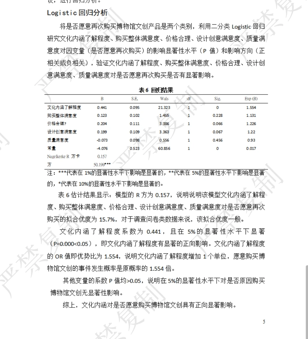 调查问卷分析3000字300元 低价接计量报告
