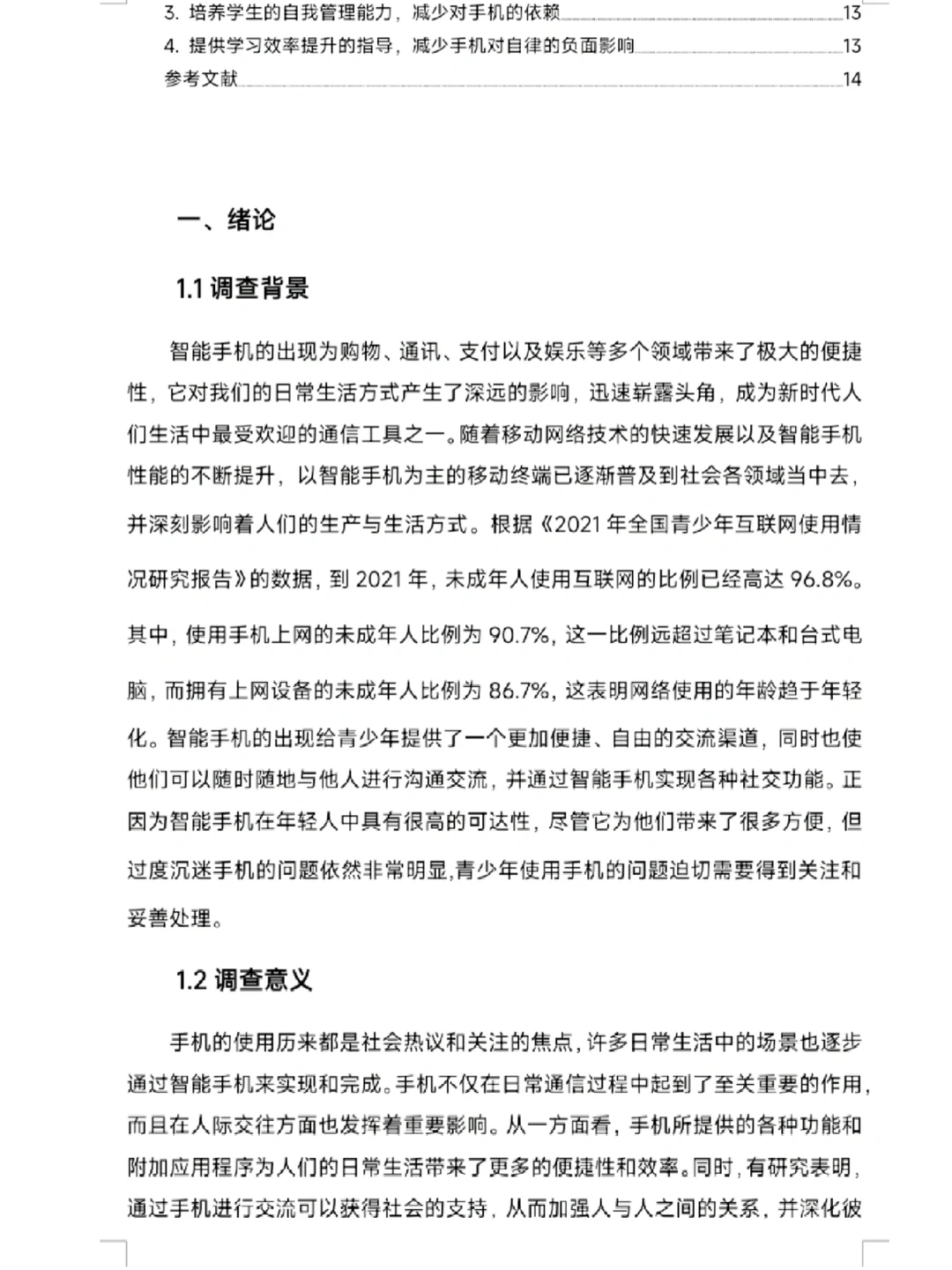 6千大学生手机使用及依赖情况调查