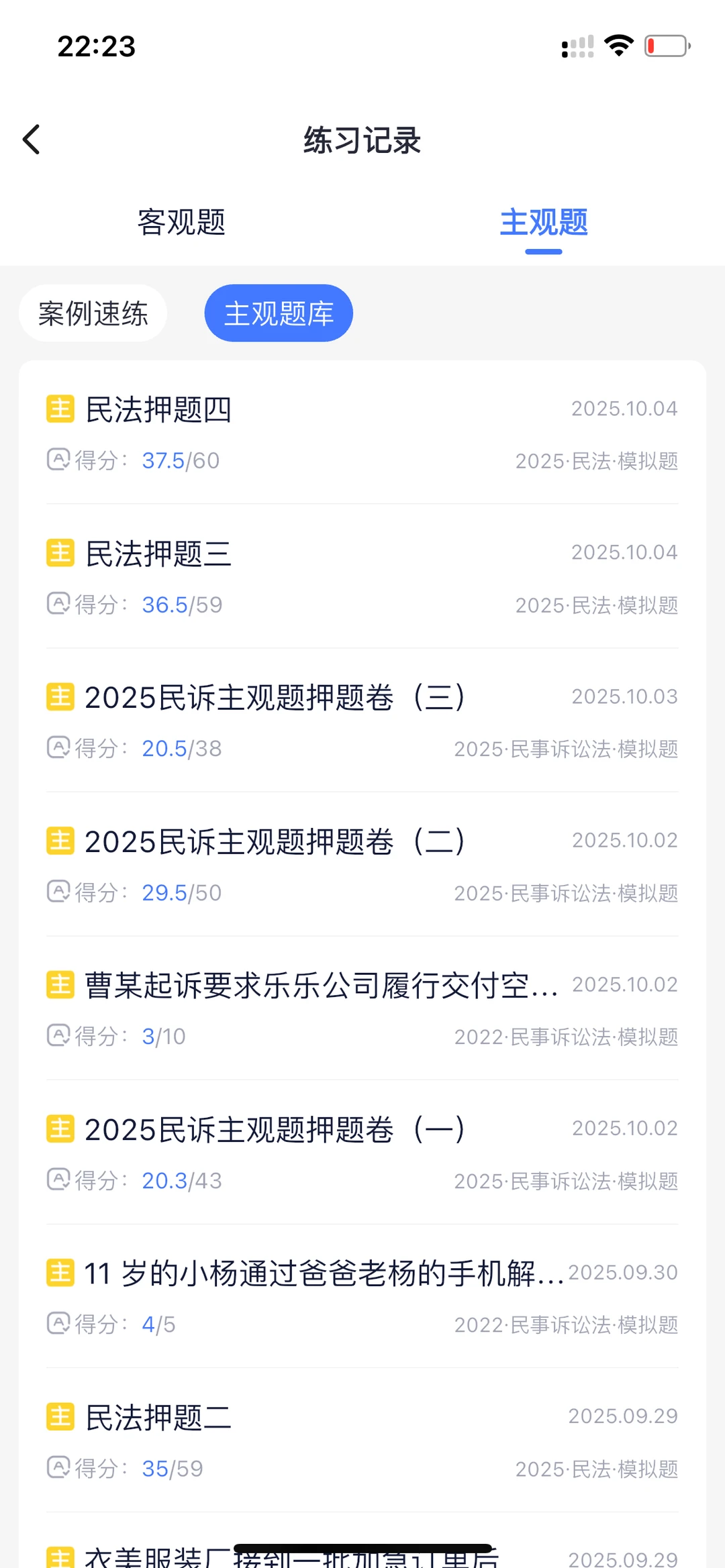 30+券商从业人员在职零基础法考通关