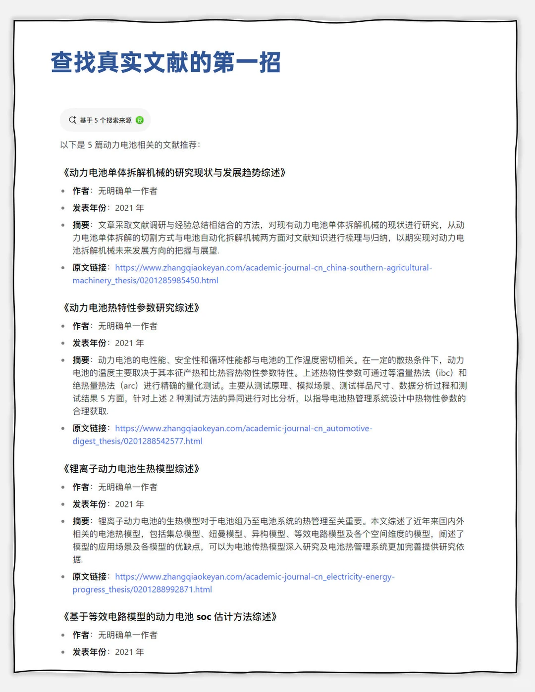 我从不自己搜行业文献数据！因为我超会用Ai