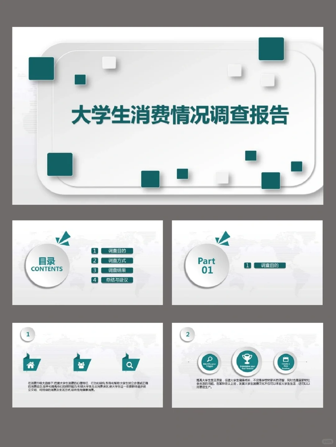 NO.505 大学生消费情况调查报告