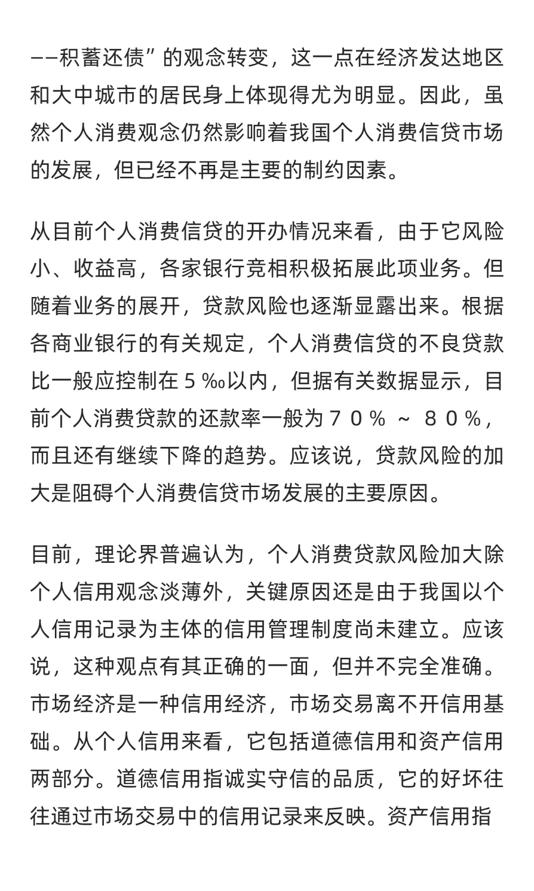 谈我国个人消费信贷中的信息不对称问题