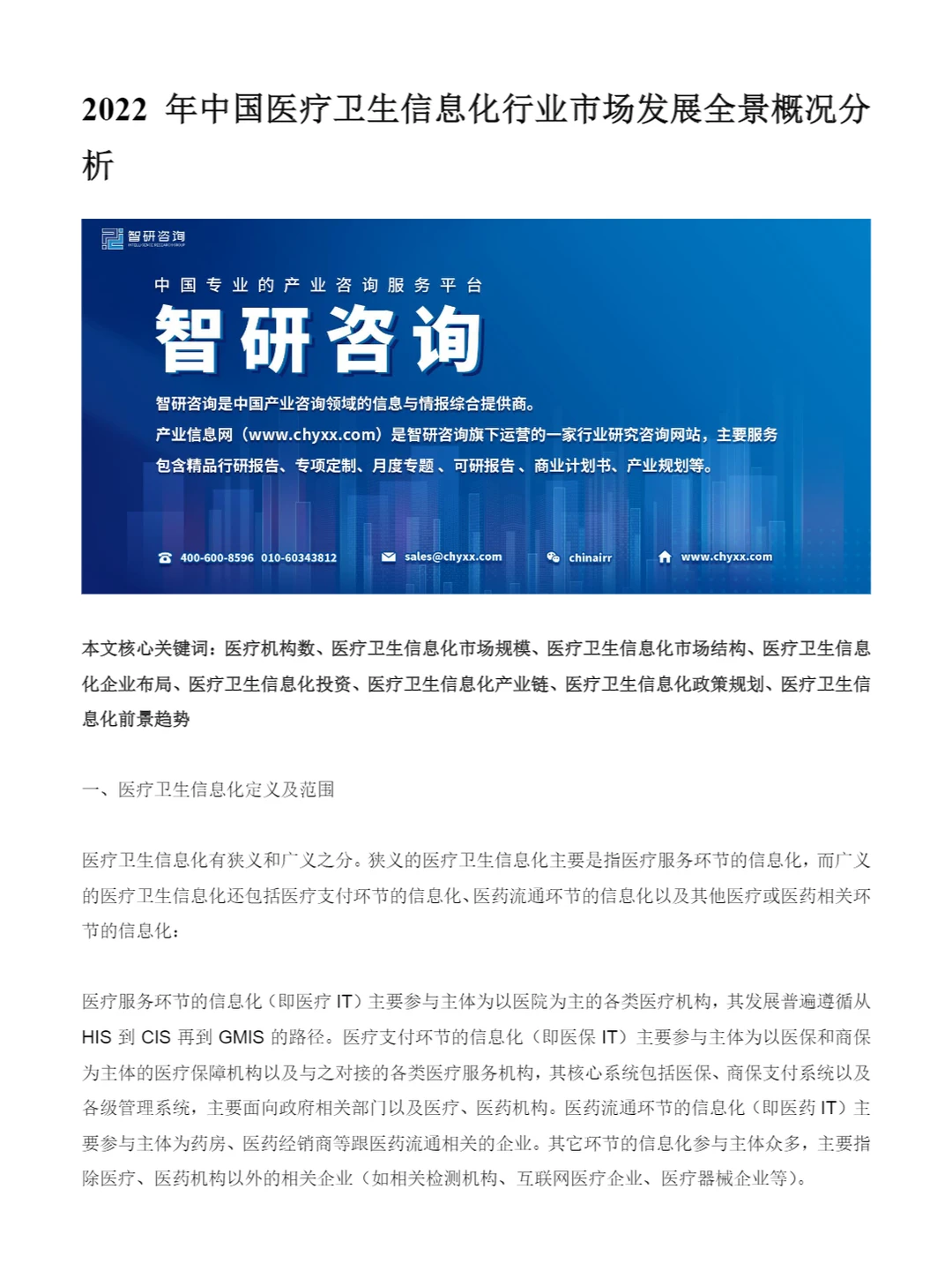 12页报告/我读懂了医疗行业