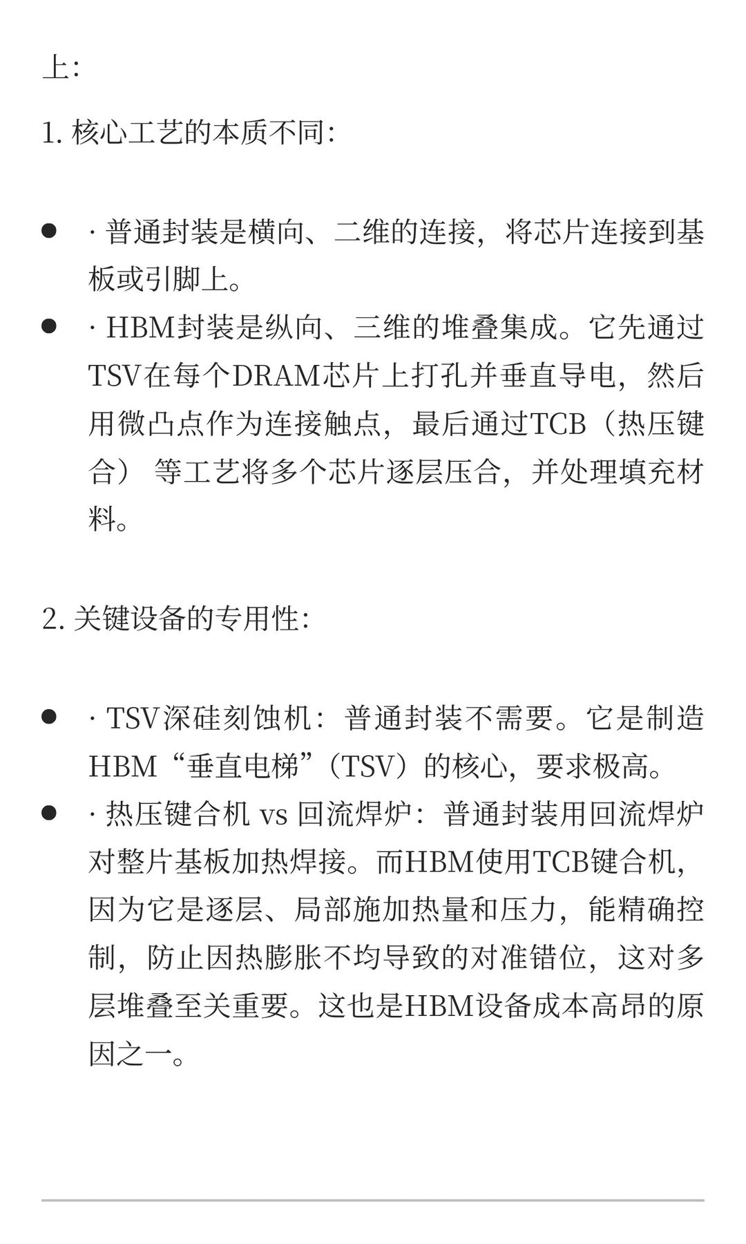 从0-1学习一下HBM行业信息