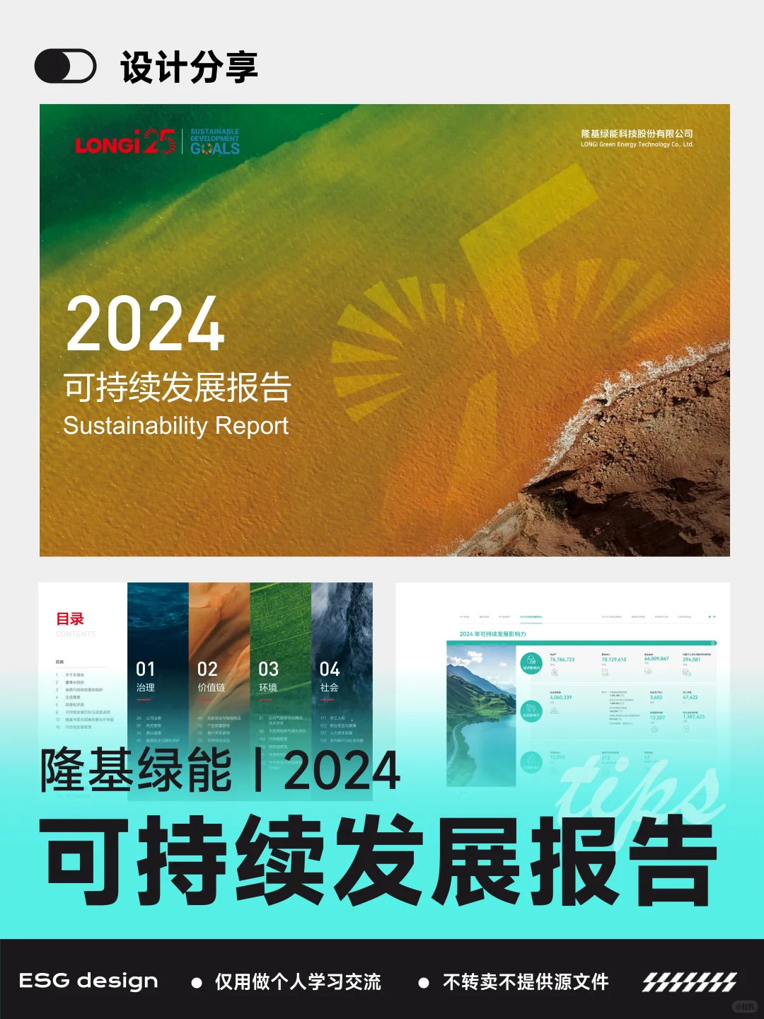 【设计分享】隆基绿能esg可持续发展报告