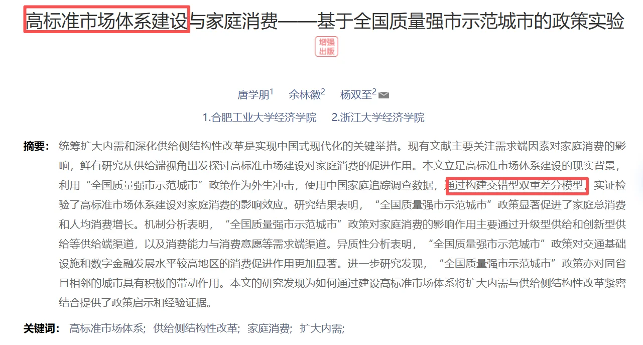 【新DID】高标准市场体系促消费升级