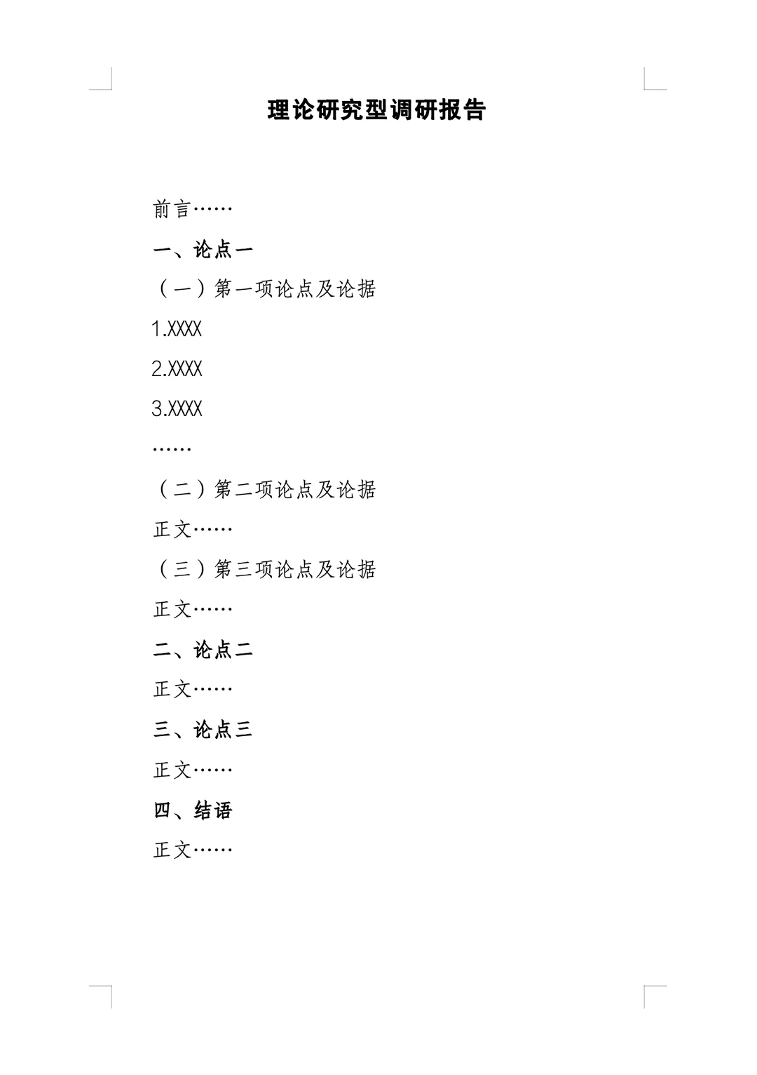 不同类型的调研报告模板来啦！