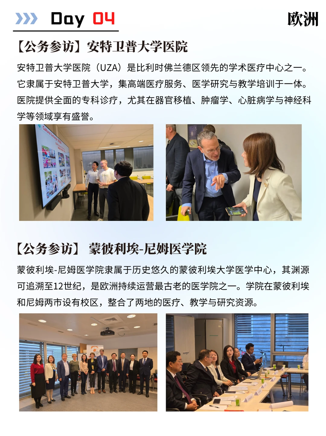 欧洲醫療行业商务考察 | 成功案例