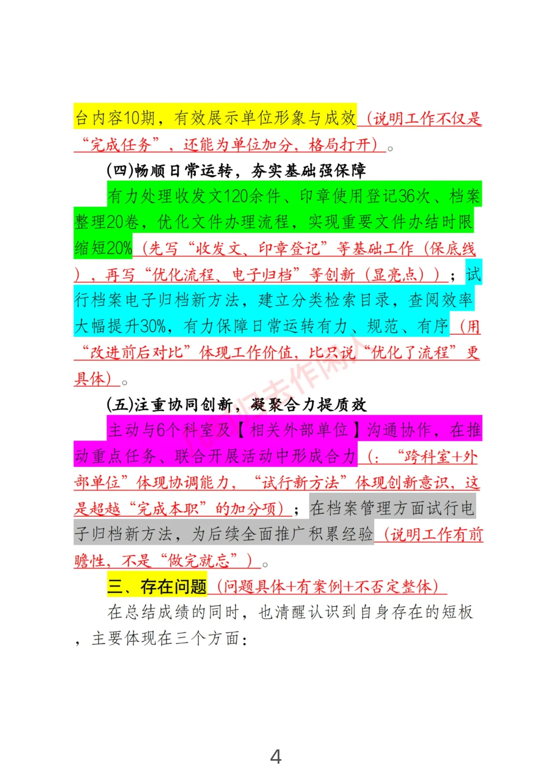 文章剖析|季度总结(平时考核)拆解