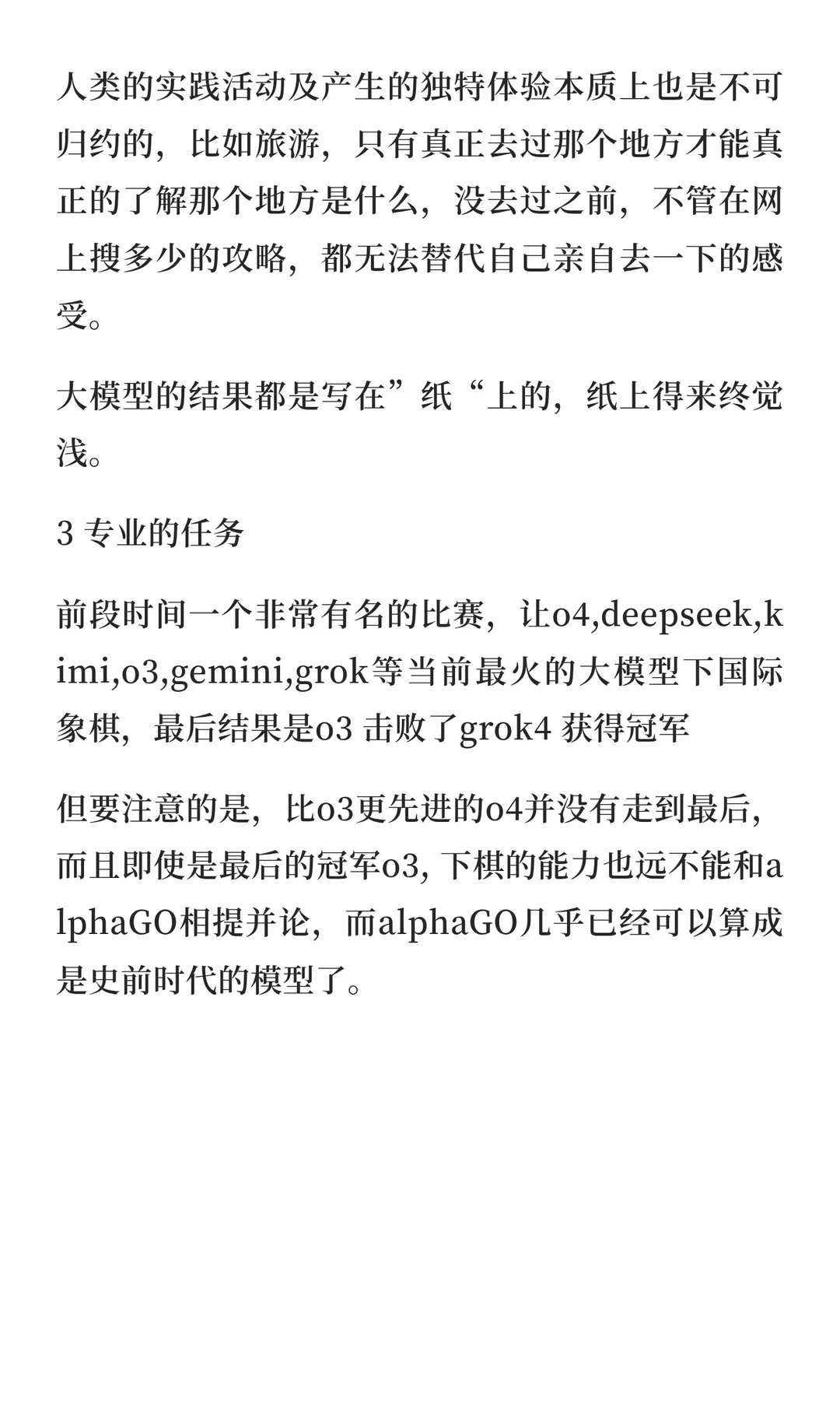 大模型不擅长做什么