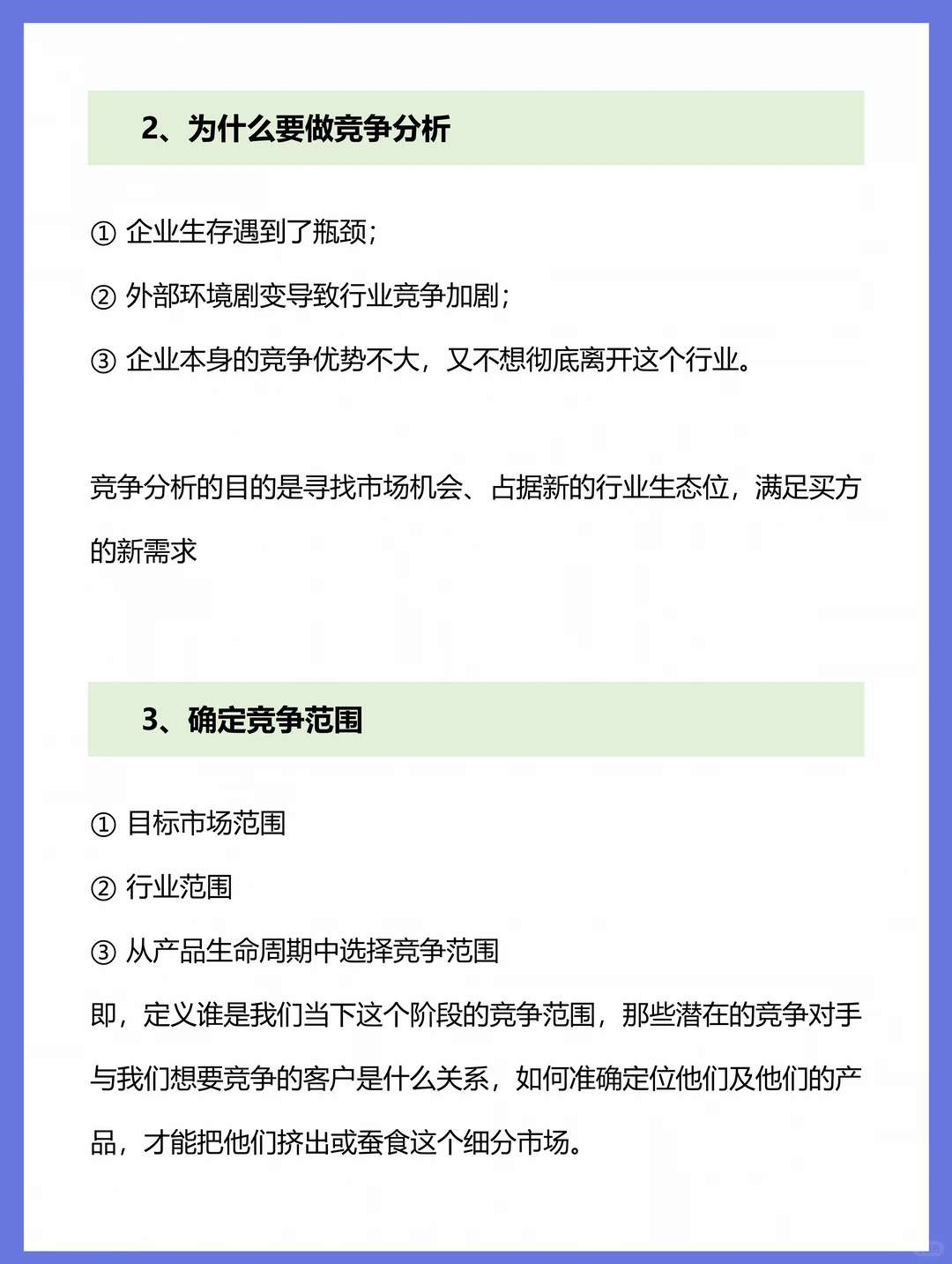 竞争分析,产品经理能力进阶必备的核心技能