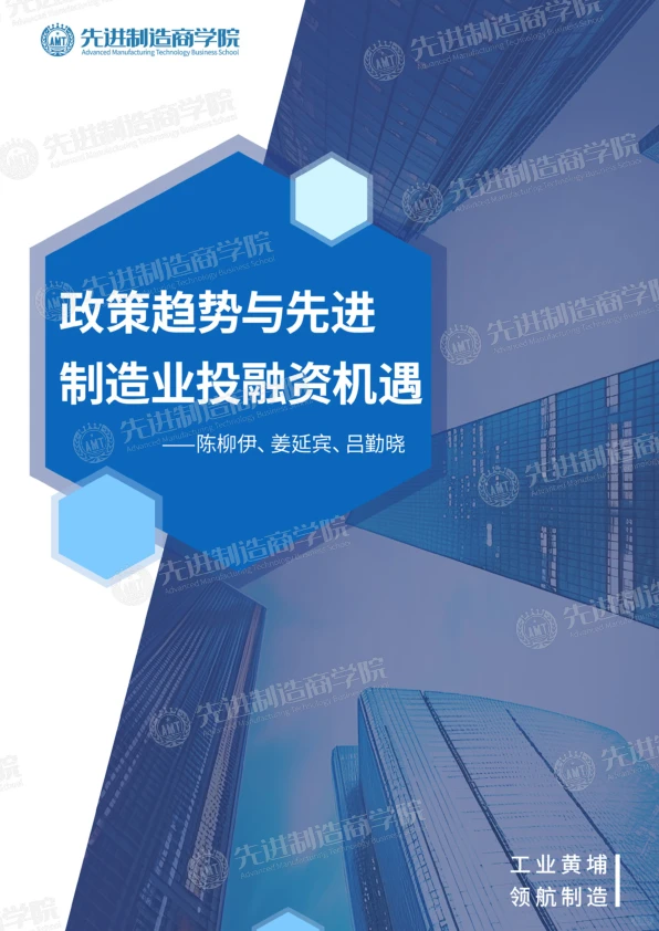 2025年5月先进制造业投融资机遇报告
