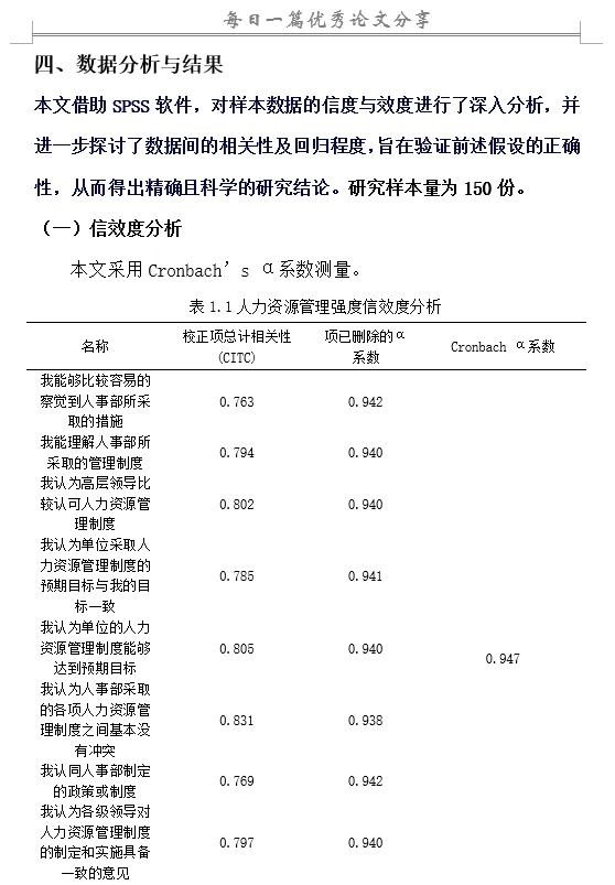 人力资源管理强度对企业员工创新绩效的影响