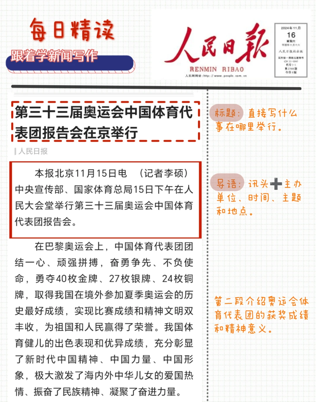 新闻人必备|人民日报消息稿通用模板来啦!