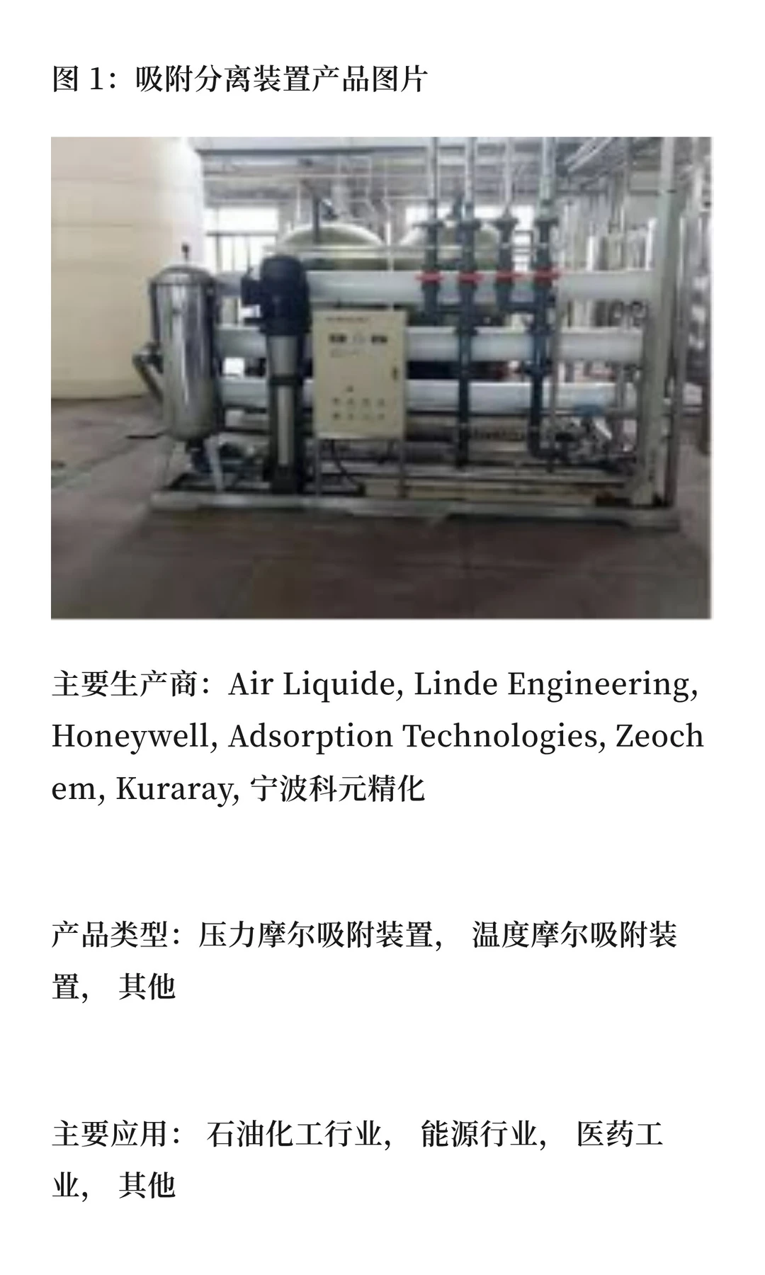 关键工艺装置的价值重塑：全球吸附分离市场