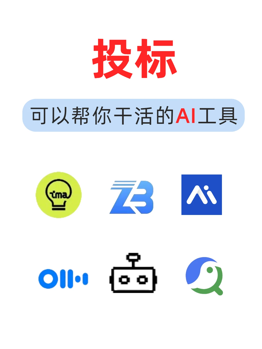 投标人专属躺平工具❗️