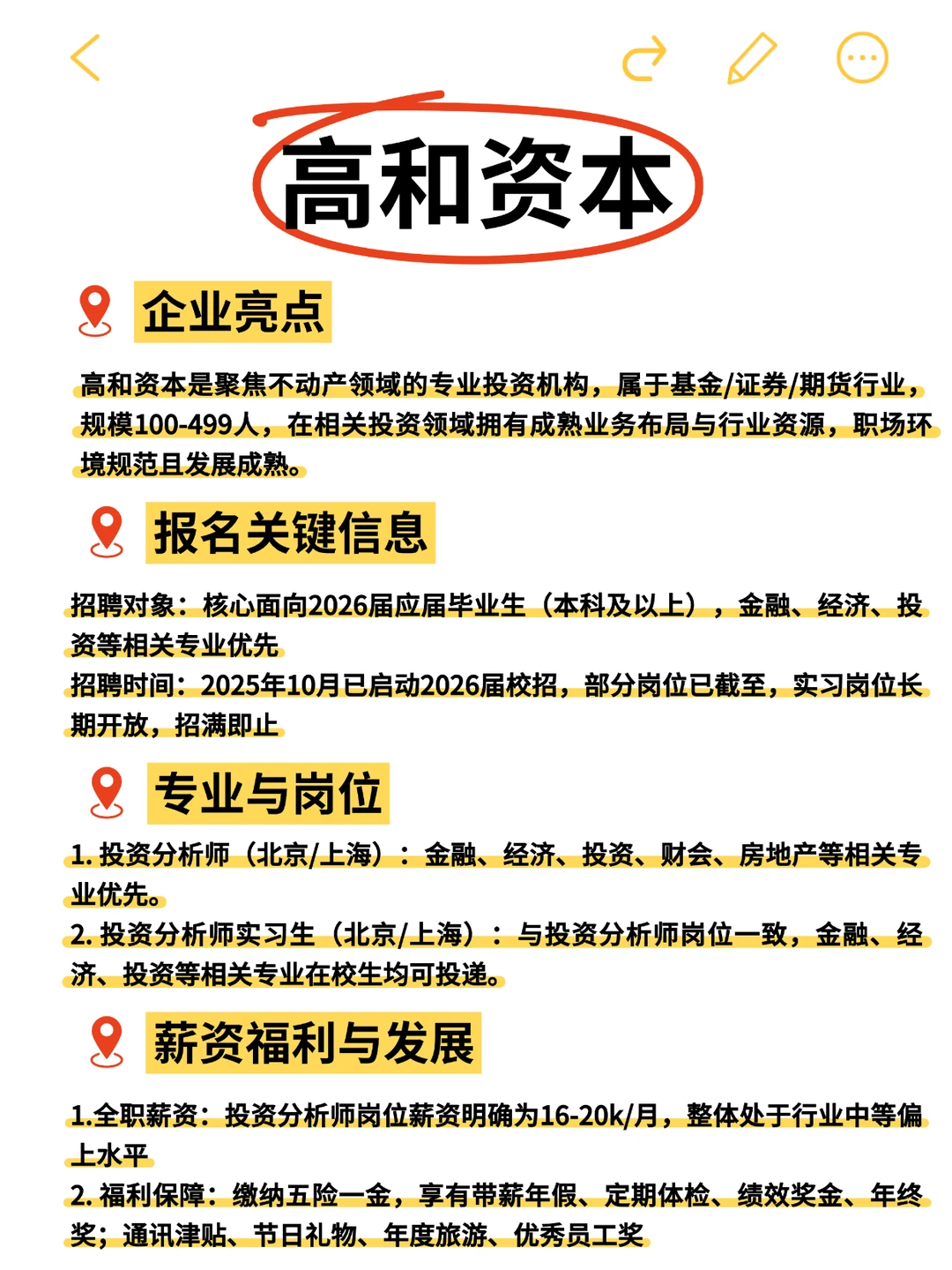 提醒一下,这些金融公司秋招还没结束