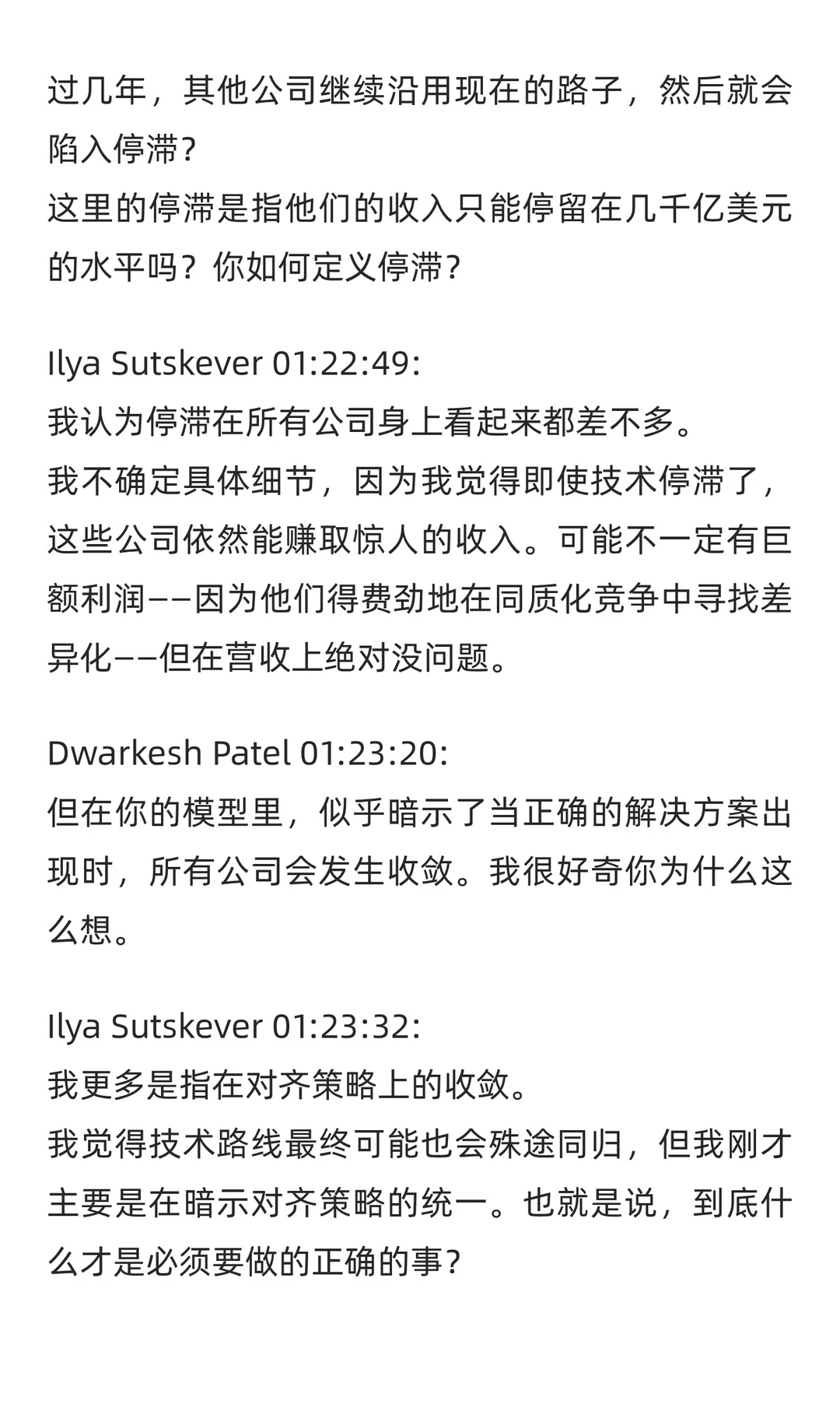 Ilya最新访谈，大模型将重回研究时代（3）