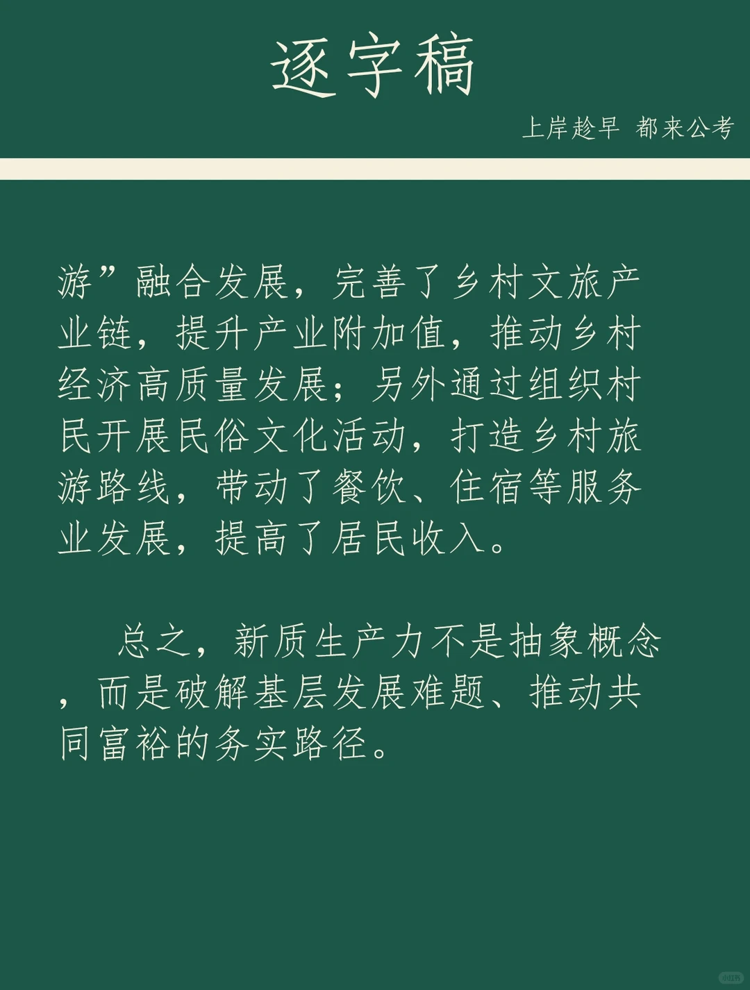 面试热点：新质生产力